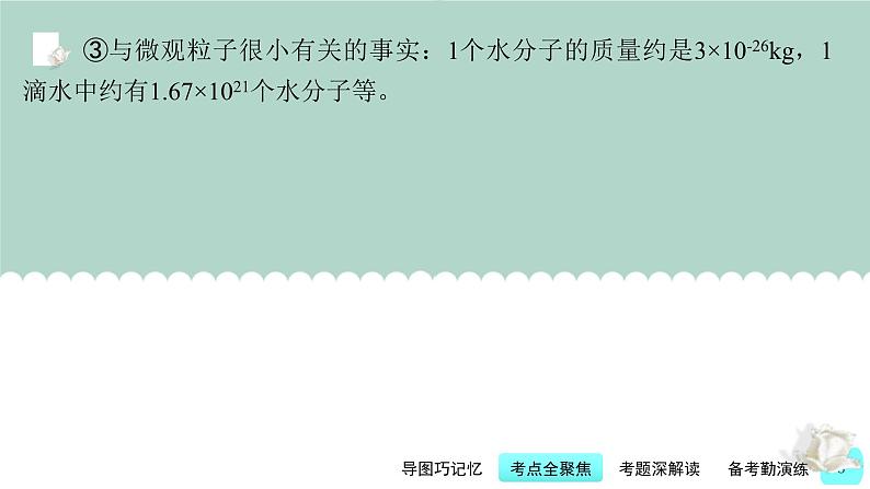 中考化学一轮复习基础过关课件第3讲 构成物质的微观粒子(含答案)第8页