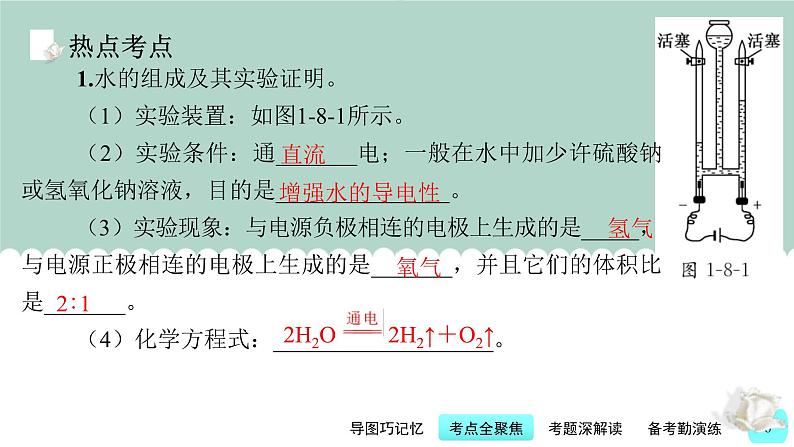 中考化学一轮复习基础过关课件第8讲 水与溶液(含答案)第6页