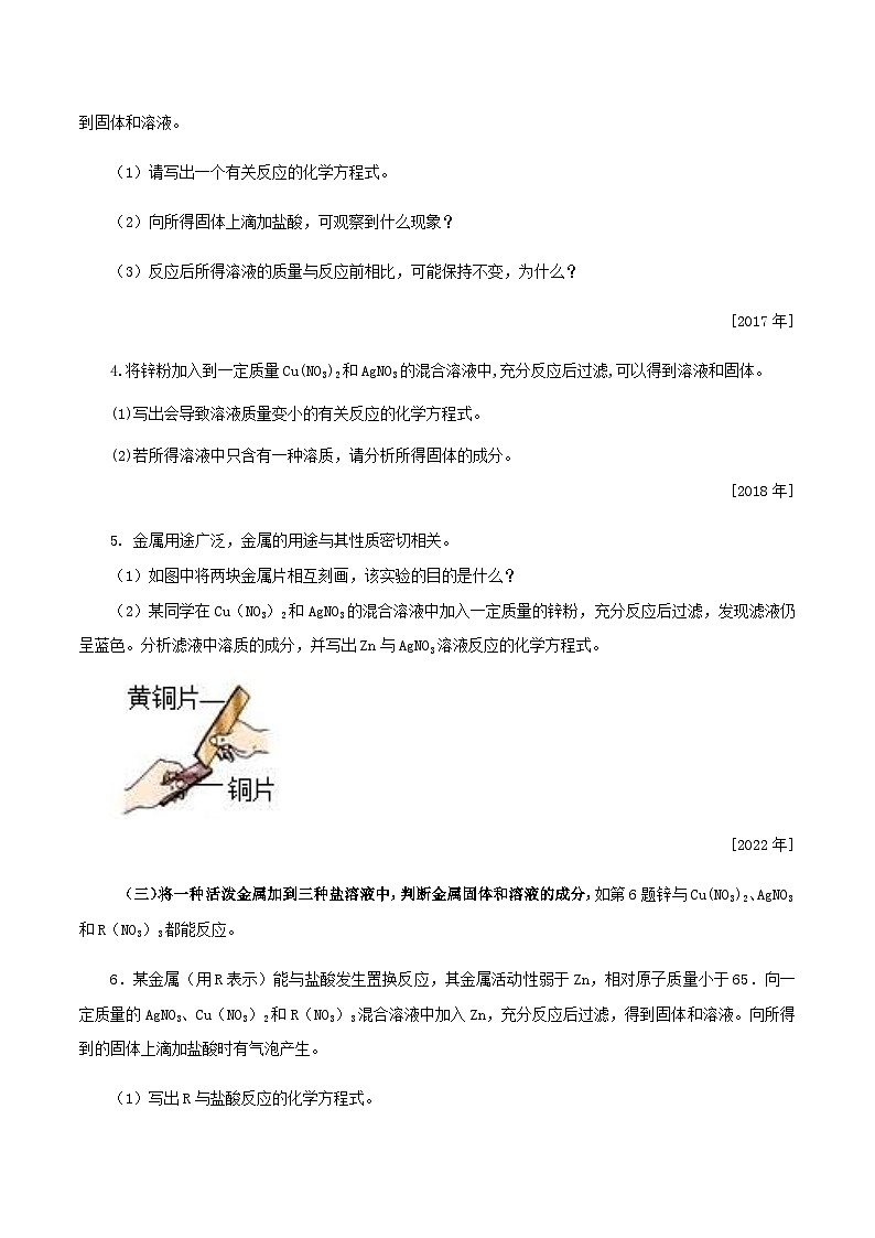 中考化学一轮复习考点提分练习专题1.3.2 常见金属活动性顺序(含答案)第2页