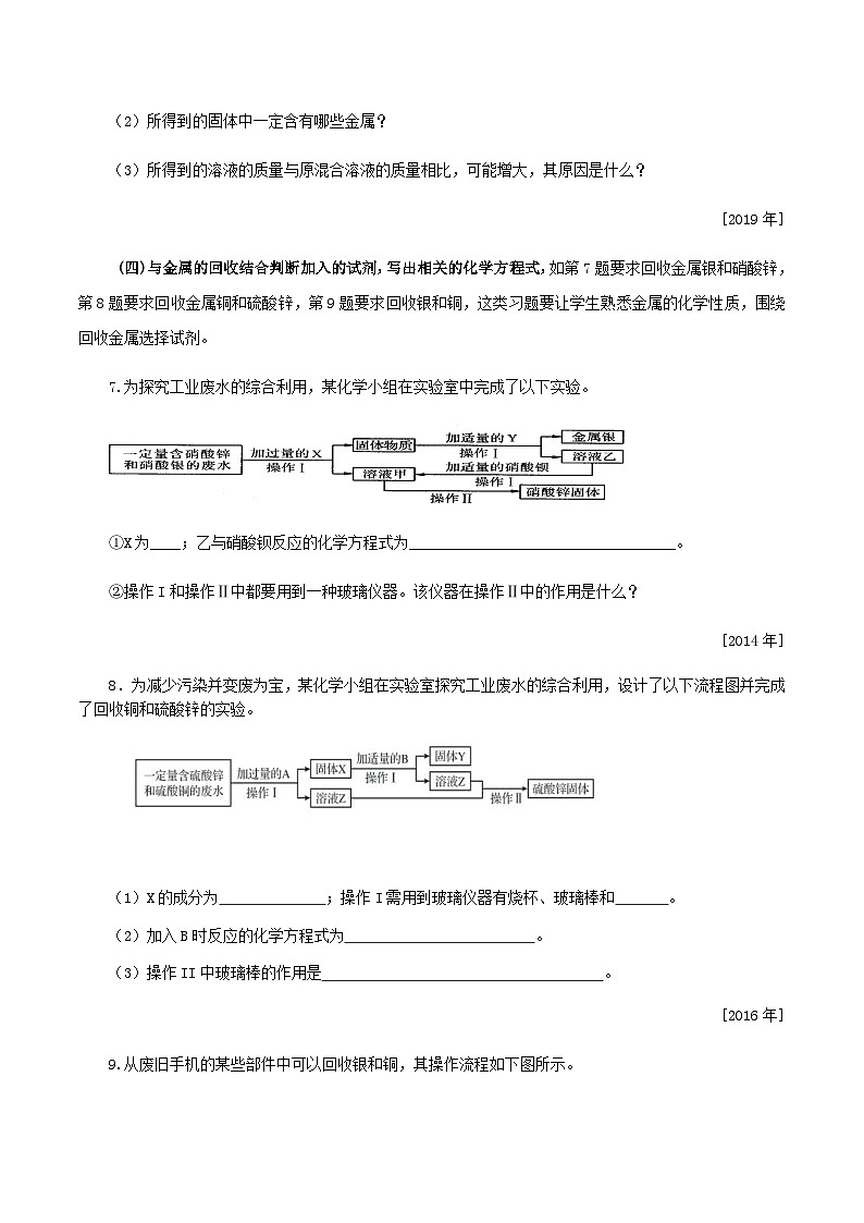 中考化学一轮复习考点提分练习专题1.3.2 常见金属活动性顺序(含答案)第3页