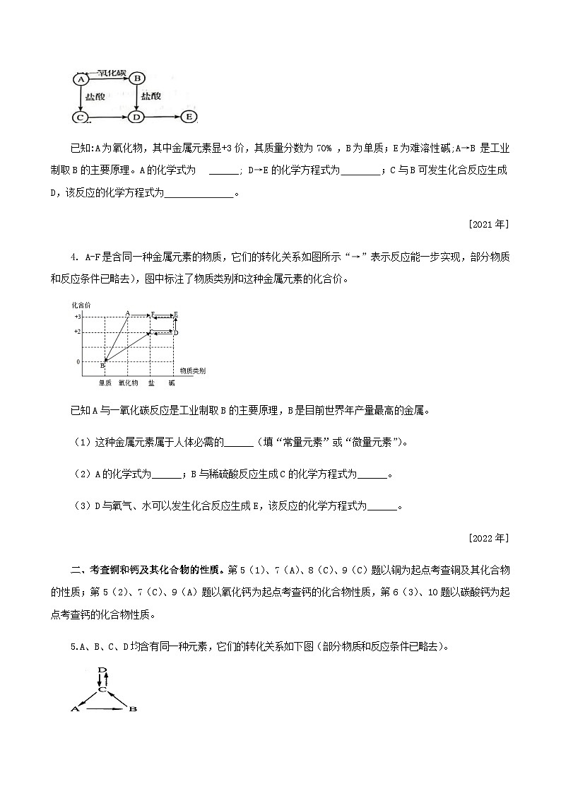 中考化学一轮复习考点提分练习专题1.4.5 常见的酸碱盐——推断题(含答案)第2页