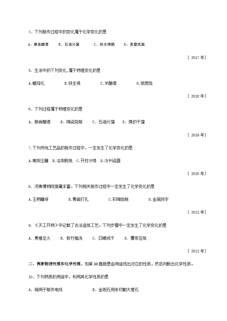 中考化学一轮复习考点提分练习专题3.1 化学变化的基本特征—变化和性质（含答案）02