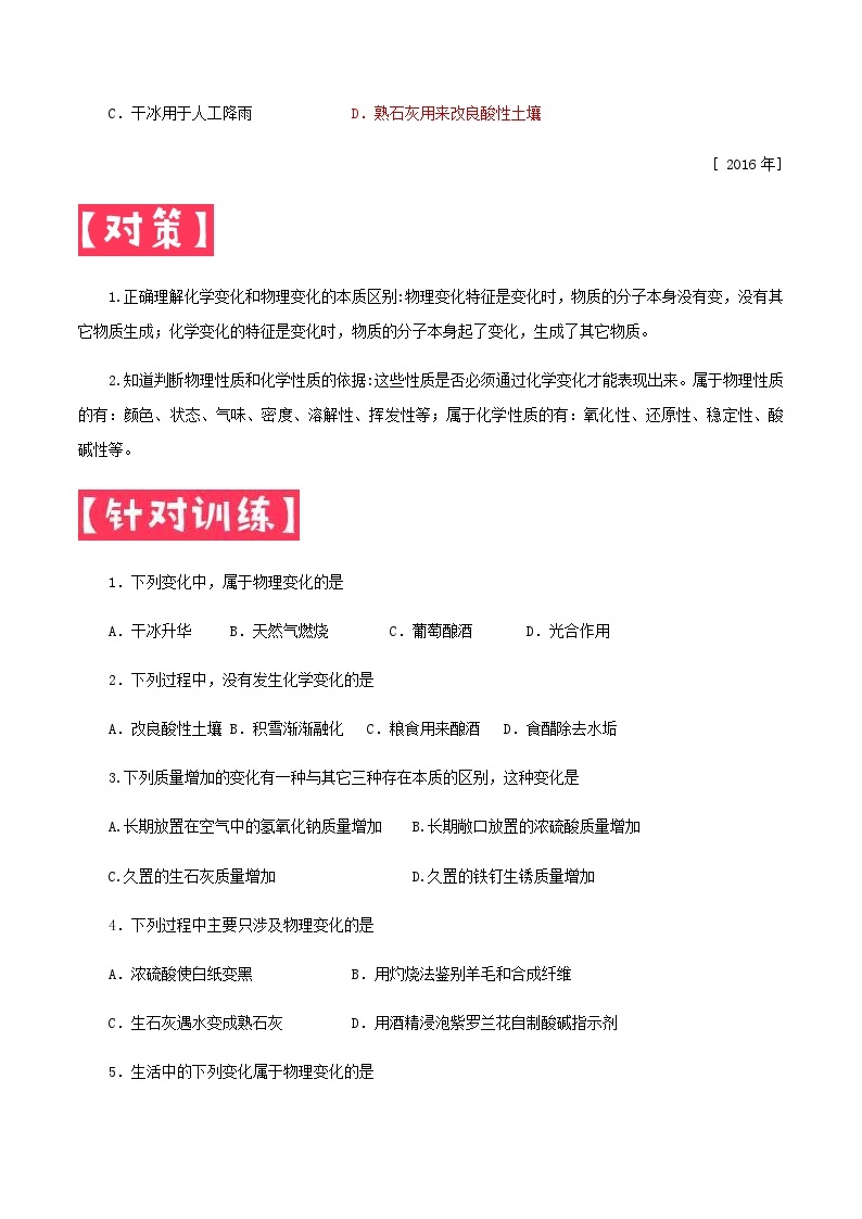 中考化学一轮复习考点提分练习专题3.1 化学变化的基本特征—变化和性质（含答案）03