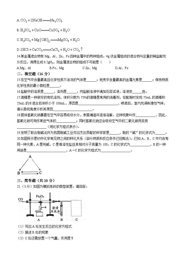 2024年河南省洛阳市汝阳县中考第一次模拟考试化学试题第3页