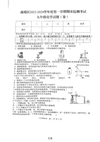 陕西省汉中市南郑区2023-2024学年九年级上学期期末检测考试化学试卷