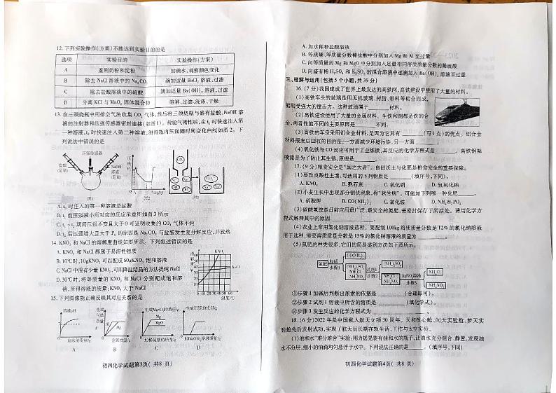 山东省烟台市龙口市(五四制)2023-2024学年九年级上学期期末考试化学试题第2页