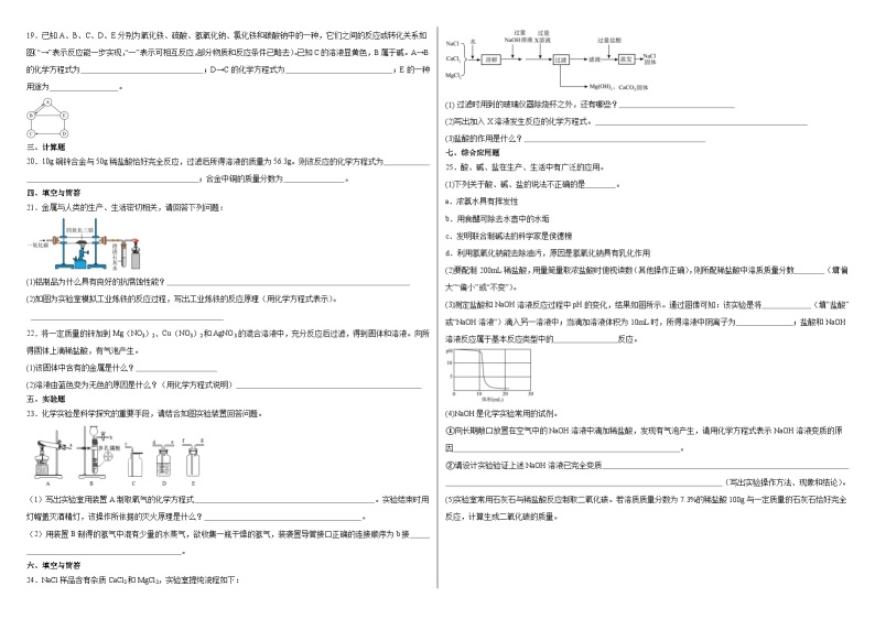 2024年河南省平顶山市一模化学试题02