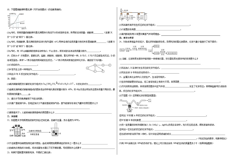 2024年河南省濮阳市南乐县第七届名校联盟考试化学试题02
