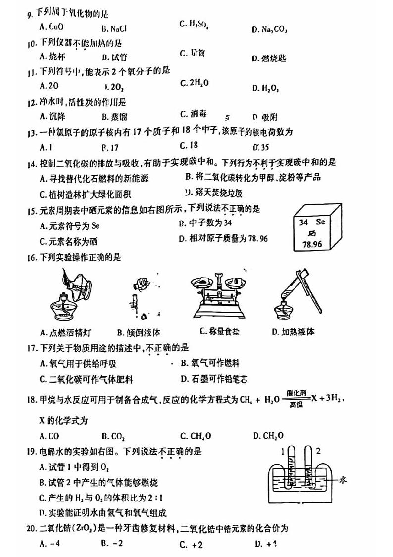 北京市丰台区2023-2024学年九年级上学期期末化学试题第2页