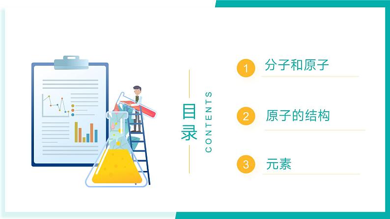 第3单元 物质构成的奥秘【考点串讲PPT】-2024年 中考化学考点大串讲(人教版)第4页