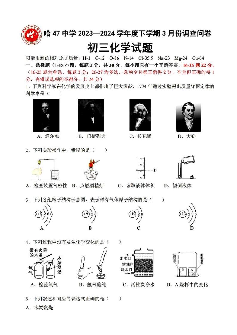 哈尔滨市47中学2023-2024学年下学期八年级三月月考化学试题和答案01