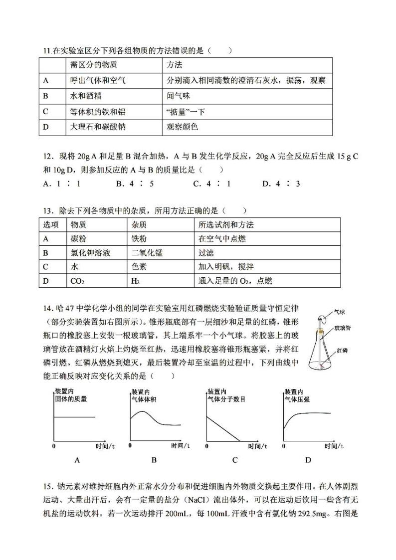 哈尔滨市47中学2023-2024学年下学期八年级三月月考化学试题和答案03