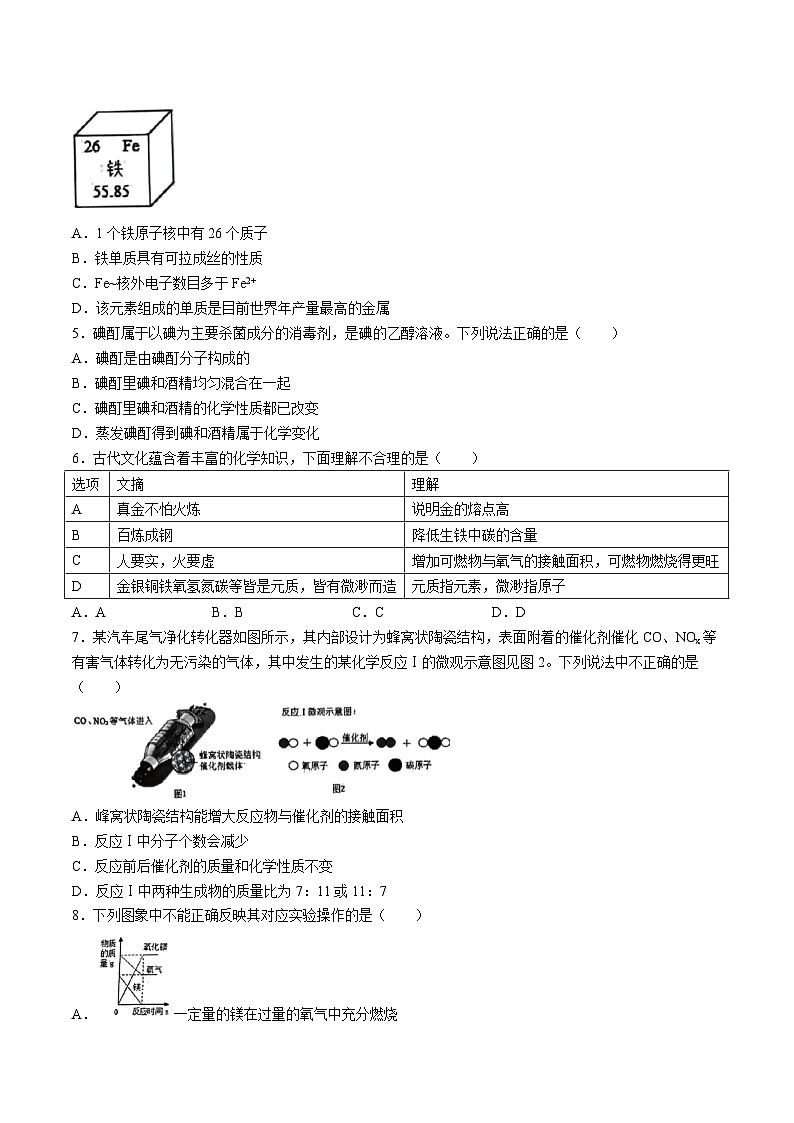 2024年安徽省芜湖市区中考一模化学试题含答案02