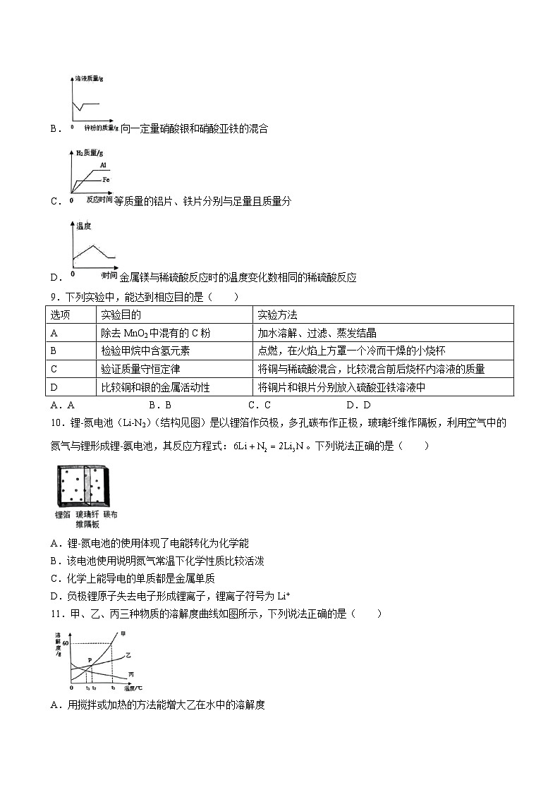 2024年安徽省芜湖市区中考一模化学试题含答案03