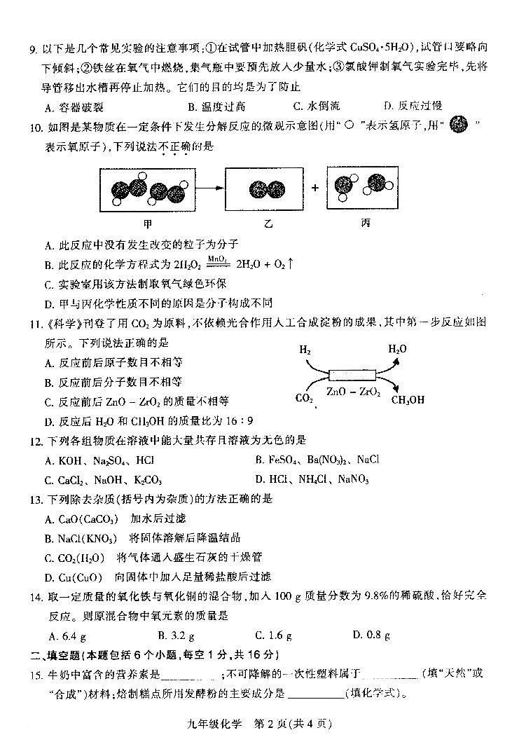 2024年河南省平顶山第一次调研考试九年级化学试题和答案02