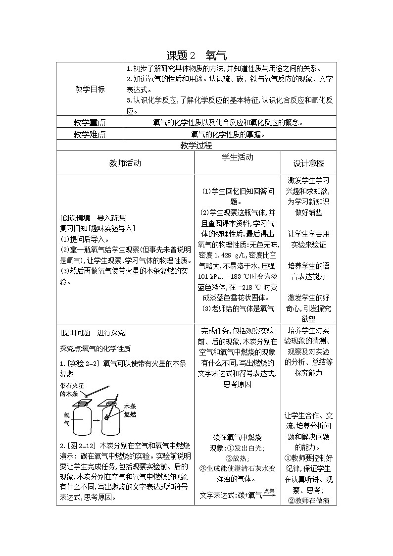 第二单元课题2氧气教案第1页