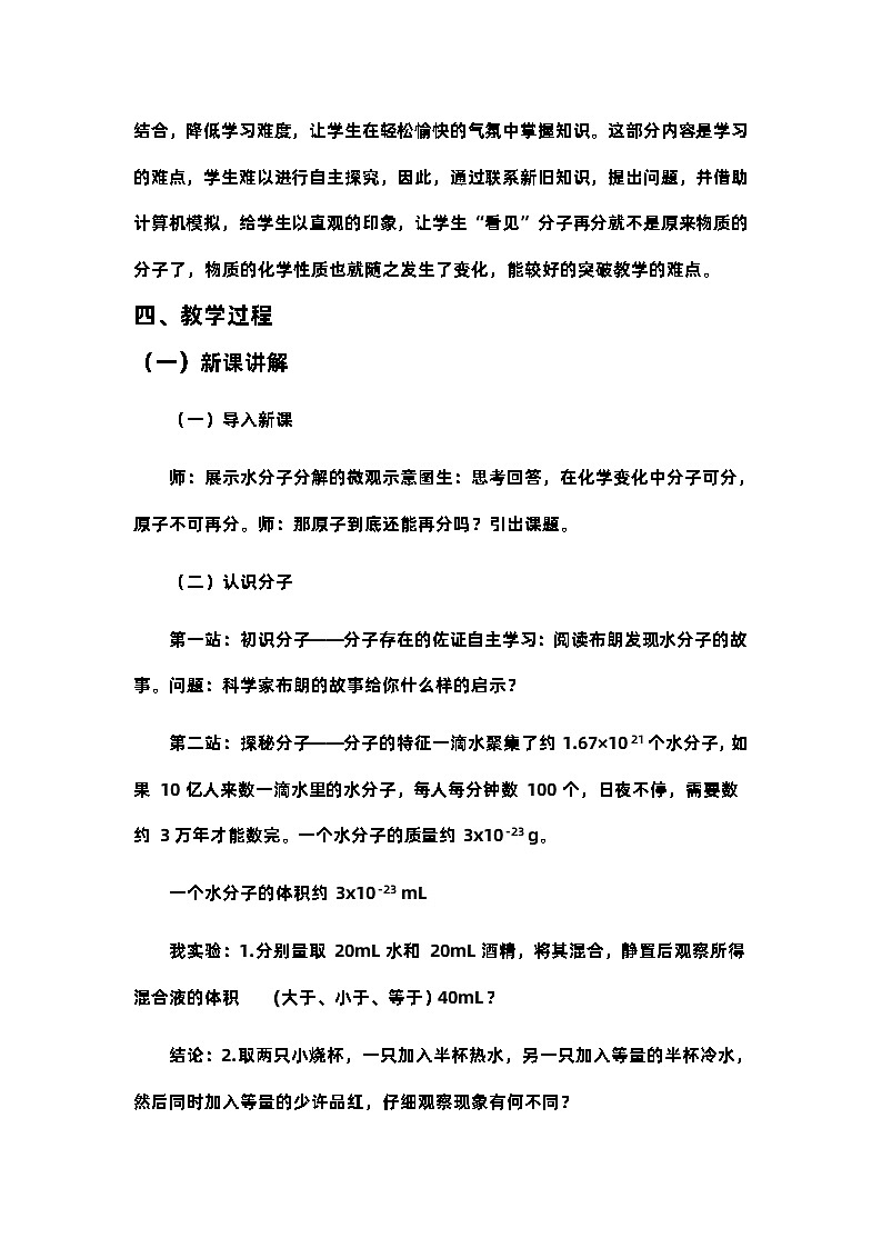 第三单元课题1 分子和原子教案02