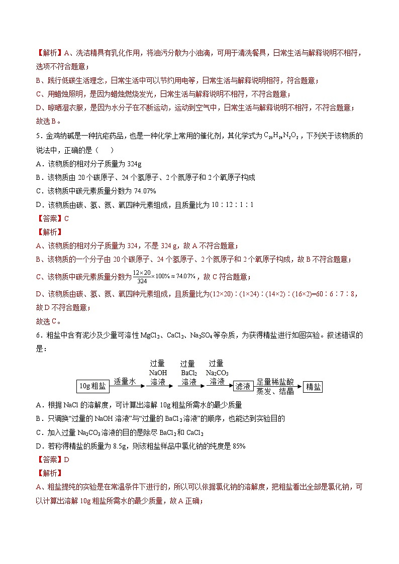 2024年中考第一次模拟考试题:化学(武汉卷)(全解全析)第3页