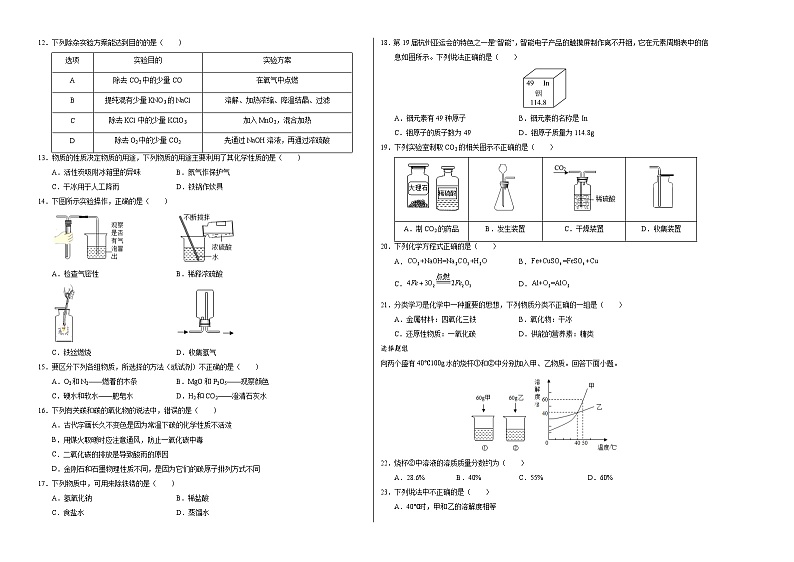 2024年中考第一次模拟考试题:化学(北京卷)(考试版A3)02