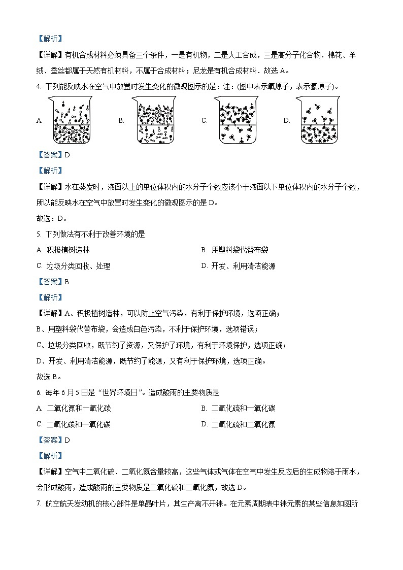 江苏省南京市江宁区百家湖中学中考一模化学试题(解析版)第2页
