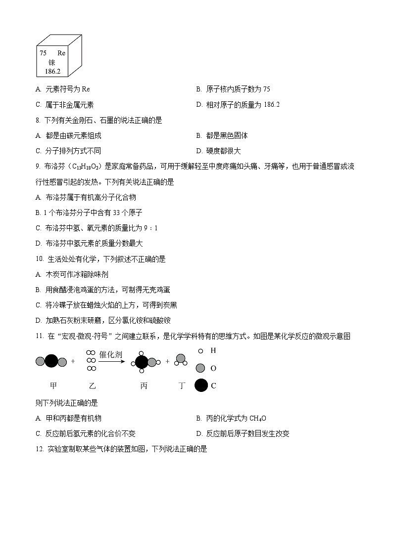 江苏省南京市江宁区百家湖中学中考一模化学试题(原卷版)第2页