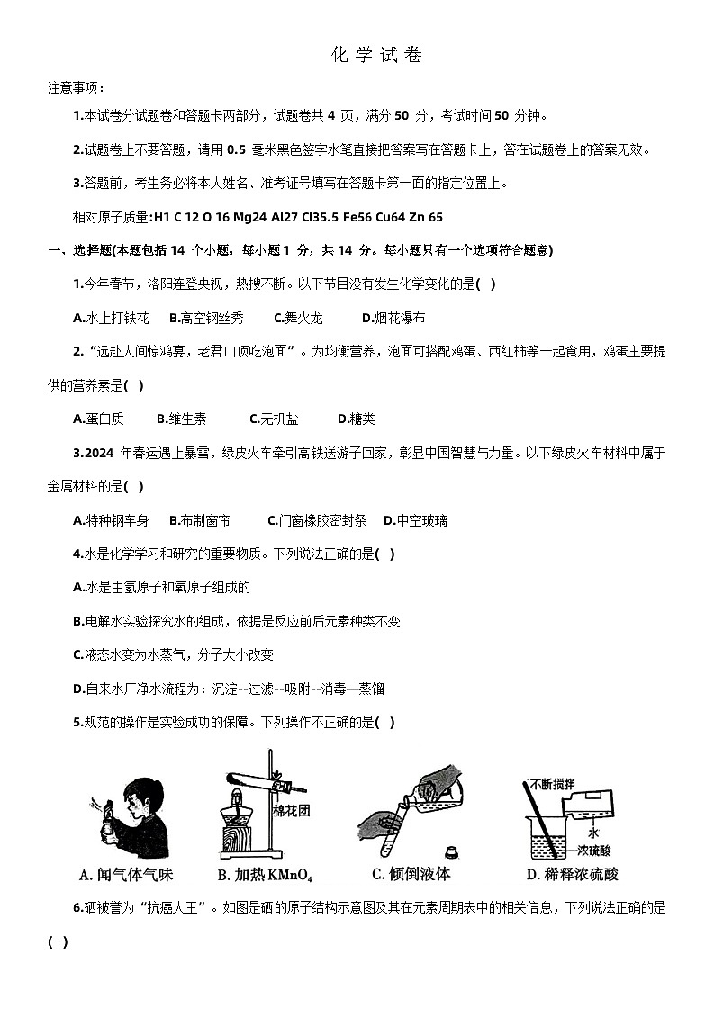 2024年河南省洛阳市涧西区中考一模考试化学试卷第1页