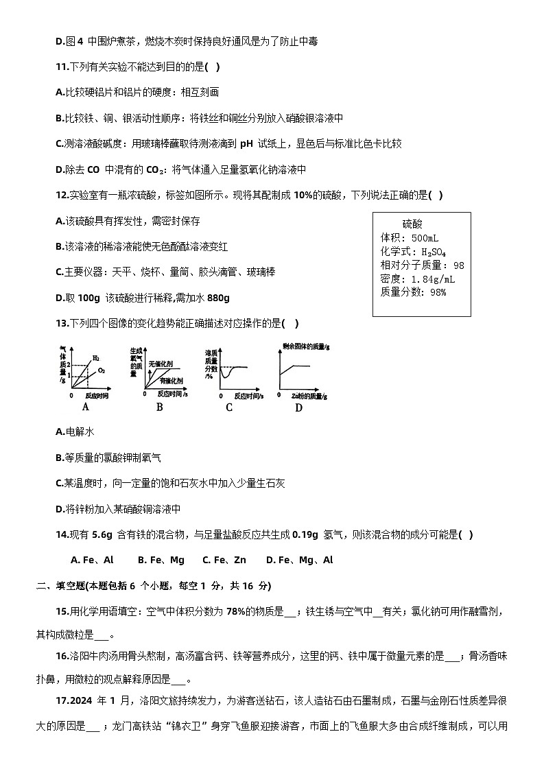 2024年河南省洛阳市涧西区中考一模考试化学试卷第3页