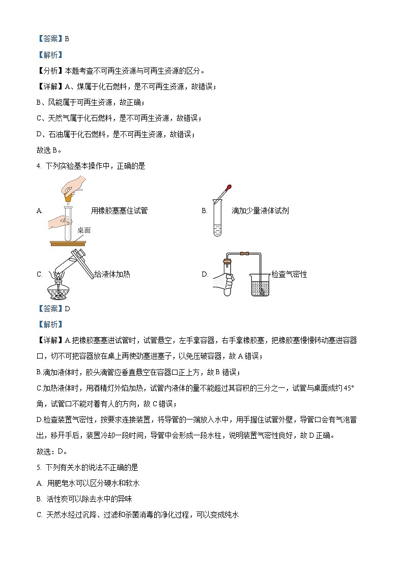 2024年广西壮族自治区北海市中考一模化学试题(原卷版+解析版)02