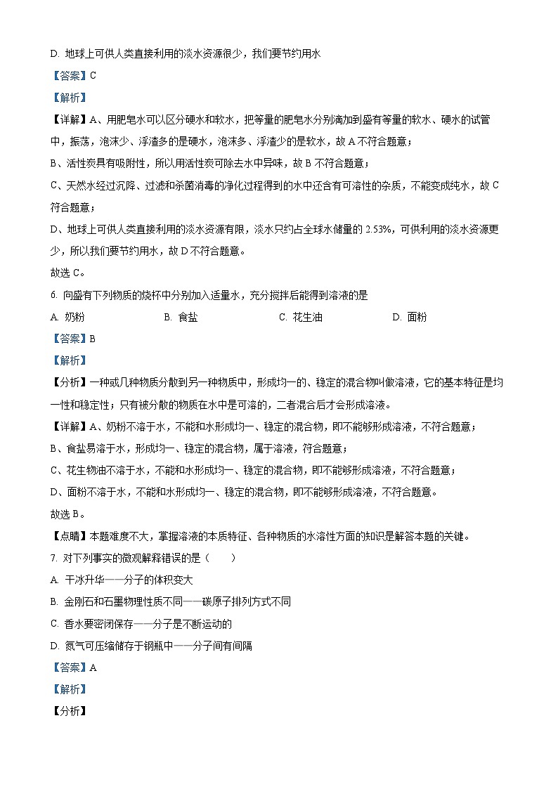 2024年广西壮族自治区北海市中考一模化学试题(原卷版+解析版)03