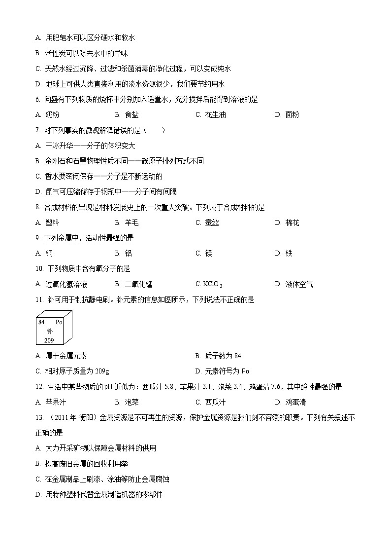2024年广西壮族自治区北海市中考一模化学试题(原卷版+解析版)02