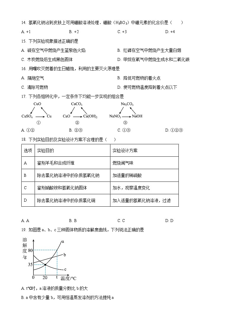 2024年广西壮族自治区北海市中考一模化学试题(原卷版+解析版)03