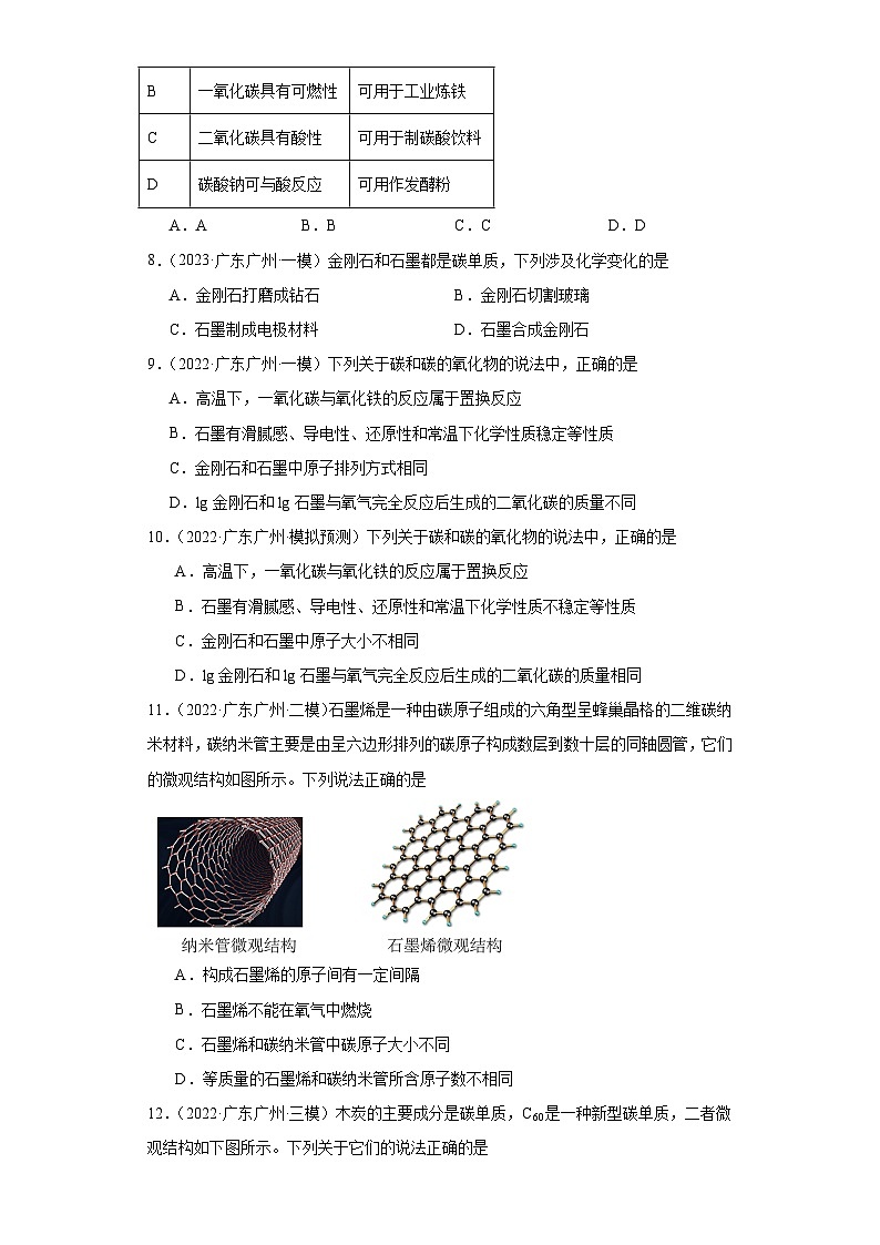 广东广州三年(2021-2023)中考化学模拟题分类汇编-21碳的单质第3页
