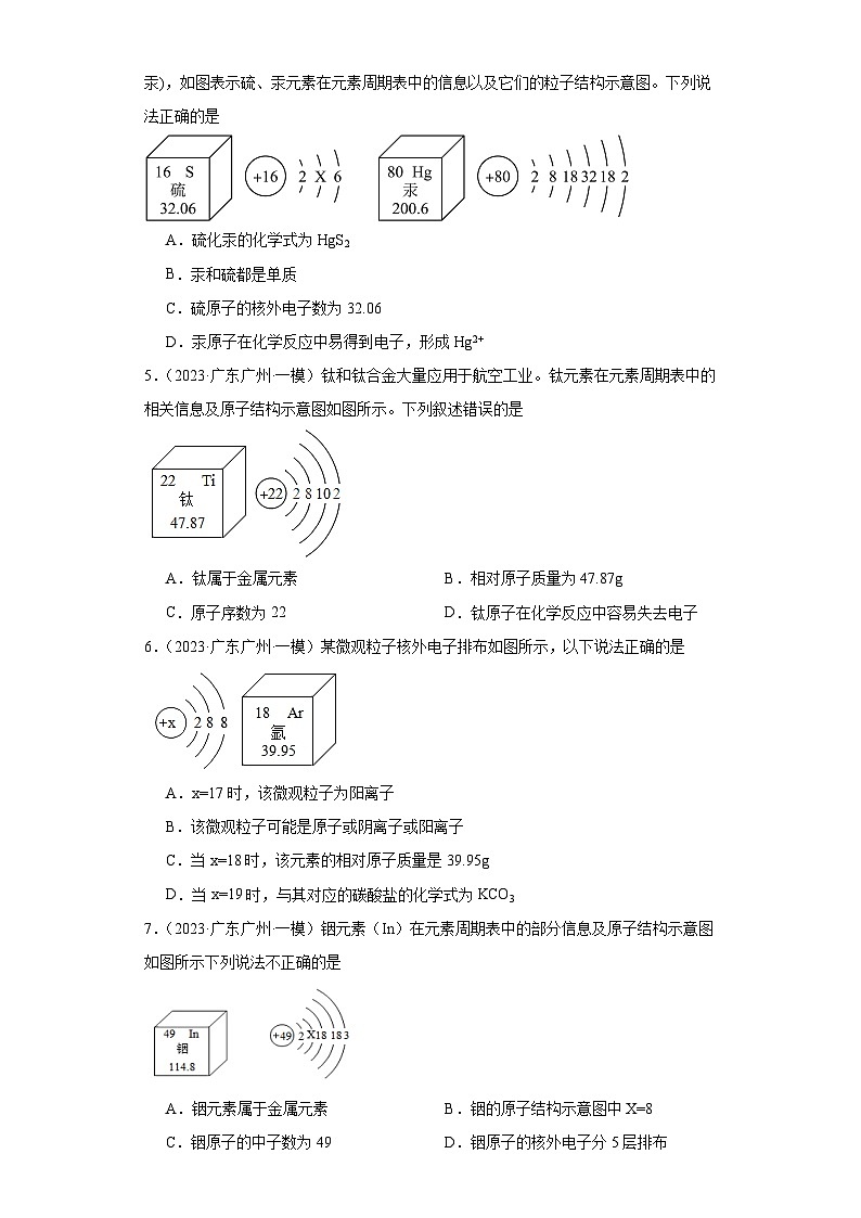 广东广州三年(2021-2023)中考化学模拟题分类汇编-14元素周期表第2页