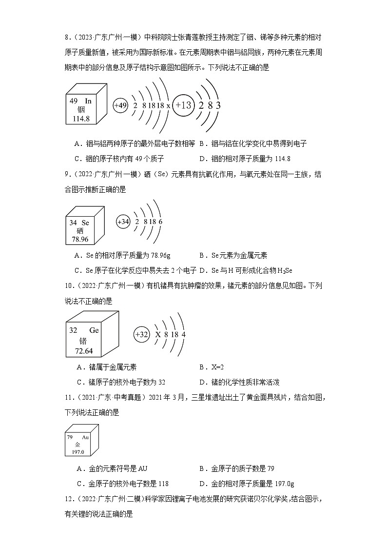 广东广州三年(2021-2023)中考化学模拟题分类汇编-14元素周期表第3页