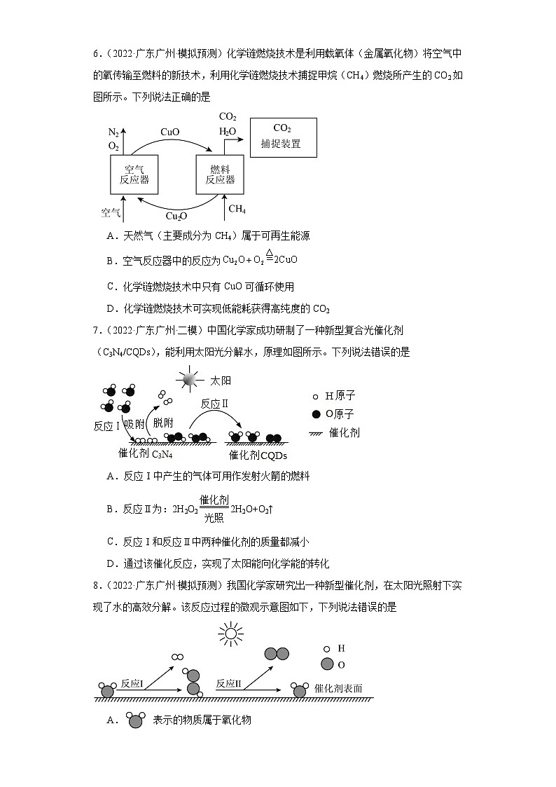 广东广州三年(2021-2023)中考化学模拟题分类汇编-07化学方程式第3页