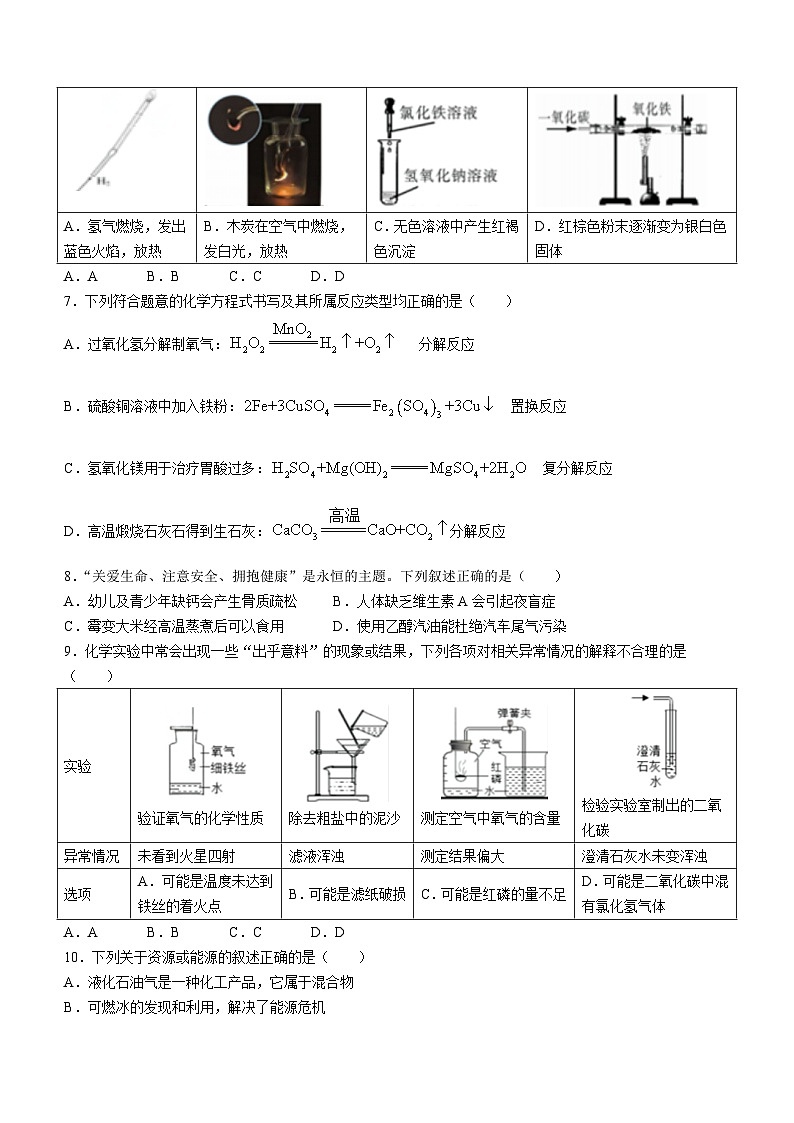 2024年黑龙江省哈尔滨市第四十九中学九年级下学期(一模)化学试题+第2页