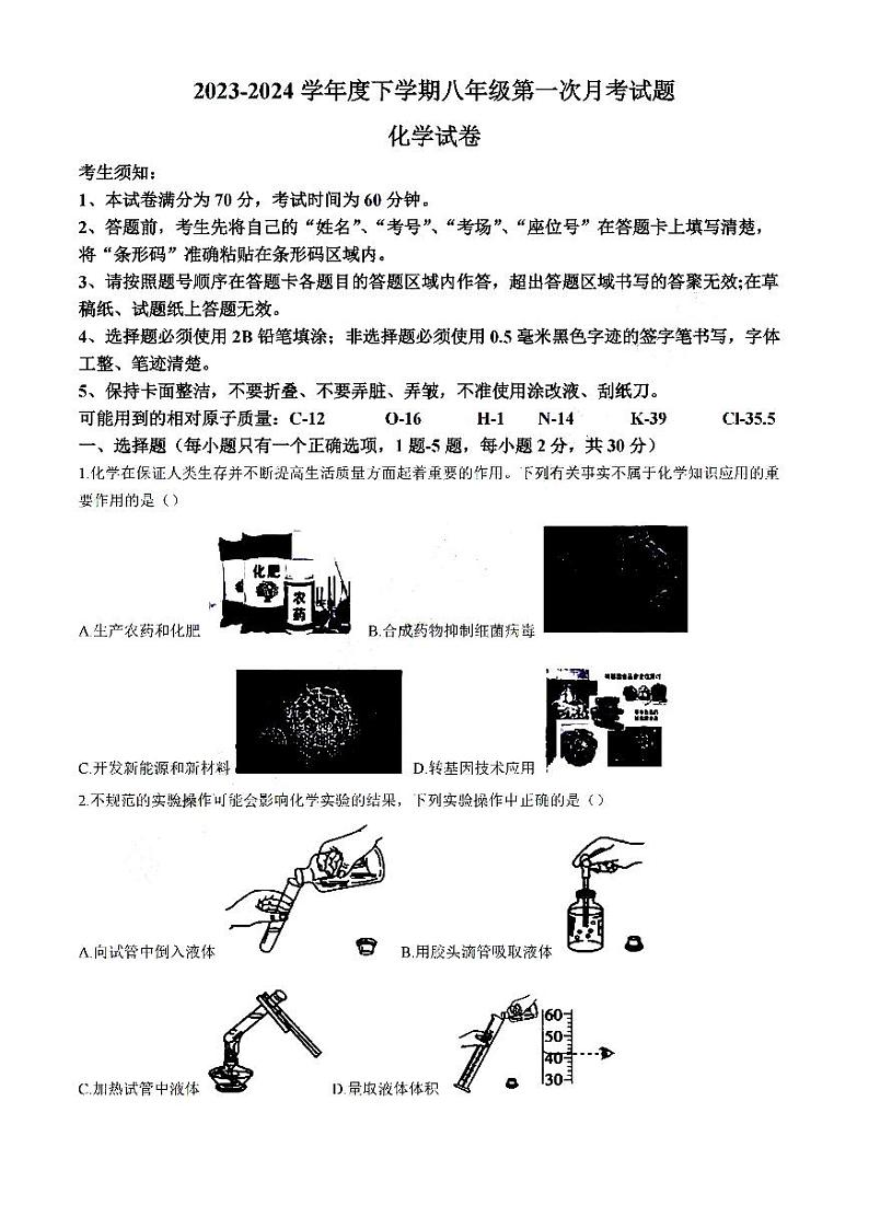 哈尔滨市巴彦县2023-2024学年下学期八年级三月月考化学试卷和答案01