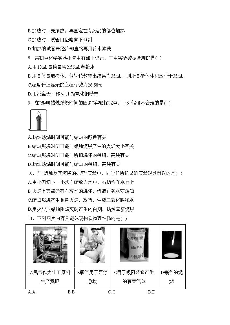 江西省丰城中学2023-2024学年八年级下学期3月月考化学试卷(含答案)02