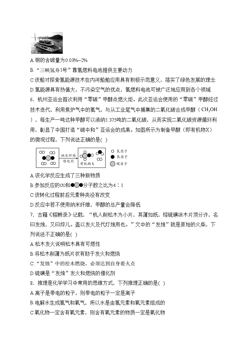 四川省广元市苍溪县2024届九年级上学期期末学业水平测试化学试卷(含答案)第2页