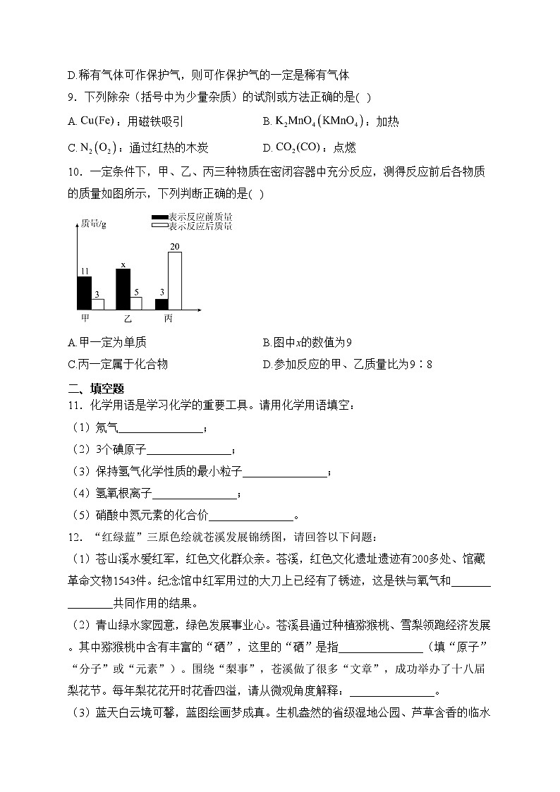 四川省广元市苍溪县2024届九年级上学期期末学业水平测试化学试卷(含答案)第3页