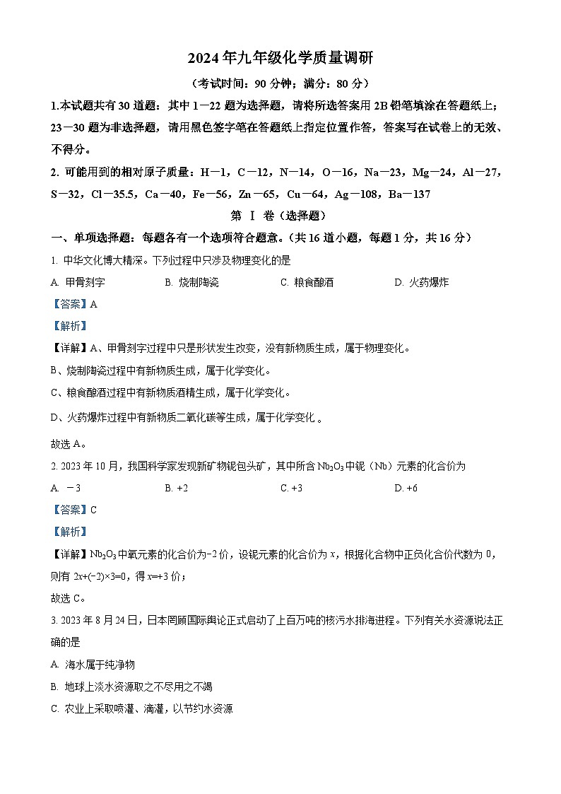 2024年山東省青島市中考一?；瘜W(xué)試題（解析版）第1頁(yè)
