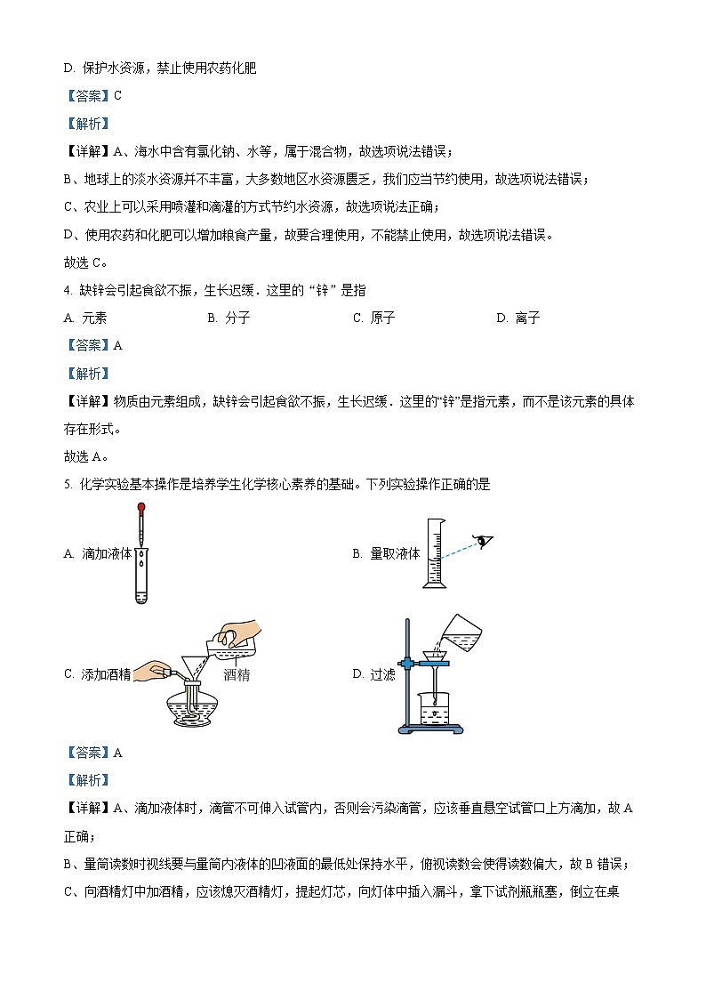 2024年山東省青島市中考一?；瘜W(xué)試題（解析版）第2頁(yè)