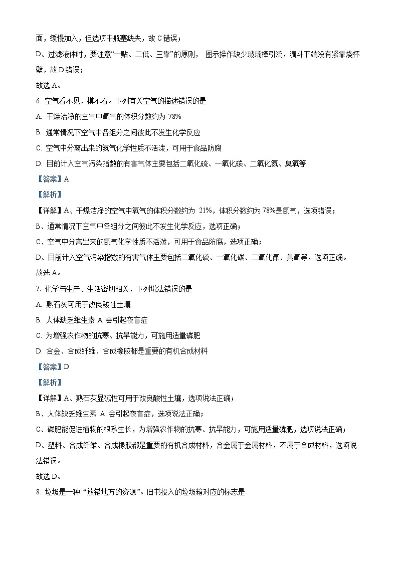 2024年山東省青島市中考一?；瘜W(xué)試題（解析版）第3頁(yè)