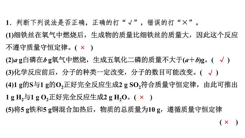2024年广东省中考化学一轮知识点梳理复习课时5---质量守恒定律及其应用1课件PPT第8页