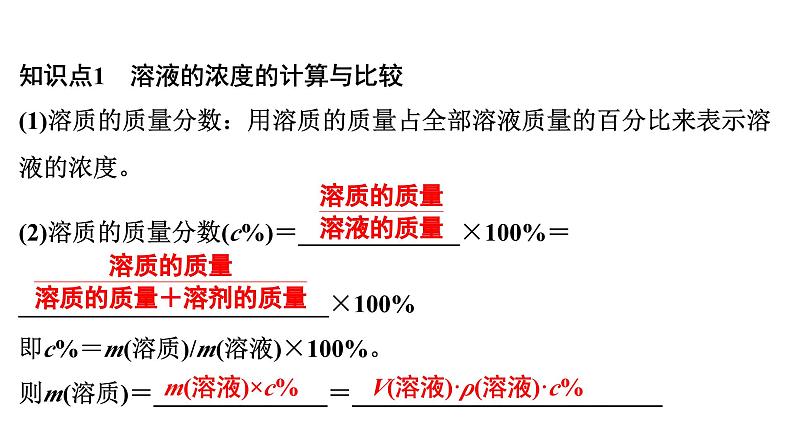 2024年广东省中考化学一轮知识点梳理复习课时10:溶液(二)——溶液的计算课件PPT06