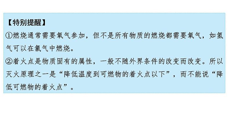 2024年广东省中考化学一轮知识点梳理复习课时21:化学与能源和资源的利用课件PPT07