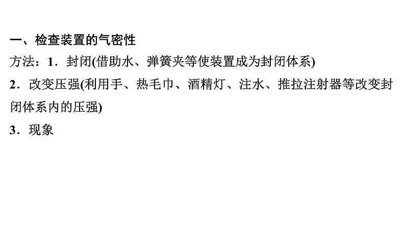 2024年广东省中考化学一轮知识点梳理复习课时25---气体的制取(二)课件PPT第6页