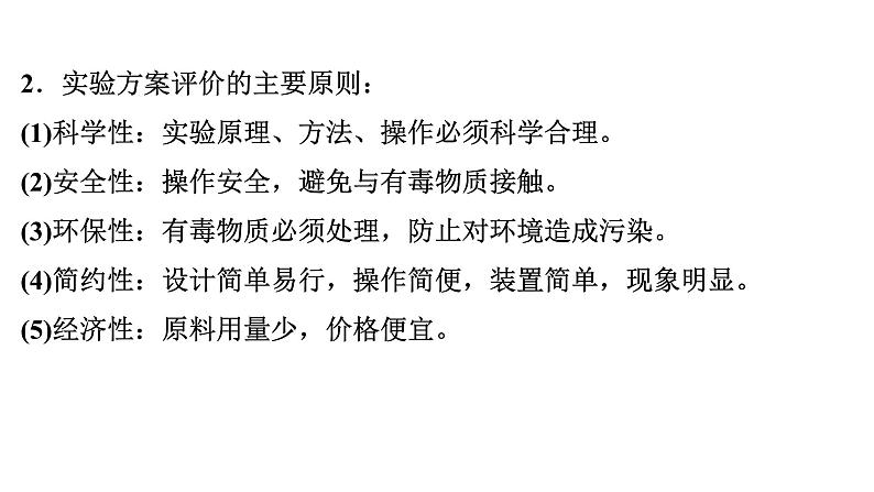 2024年广东省中考化学一轮知识点梳理复习课时28---实验方案的设计与评价课件PPT第6页
