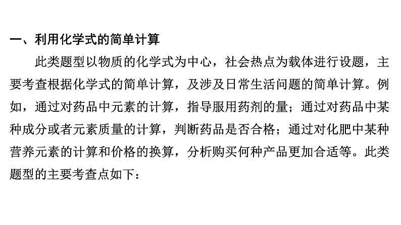 2024年广东省中考化学一轮知识点梳理复习课时34:化学计算(一)--利用化学式的简单计算、有关溶液的计算课件PPT第3页