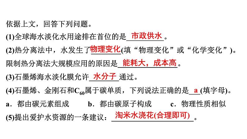 2024年广东省中考化学一轮知识点梳理复习专项训练8---科普阅读题课件PPT第3页